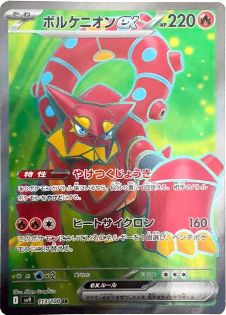 Volcanion EX - SR - Battle Partners - 113/100