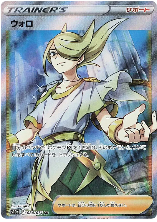 Volo Pokemon Card