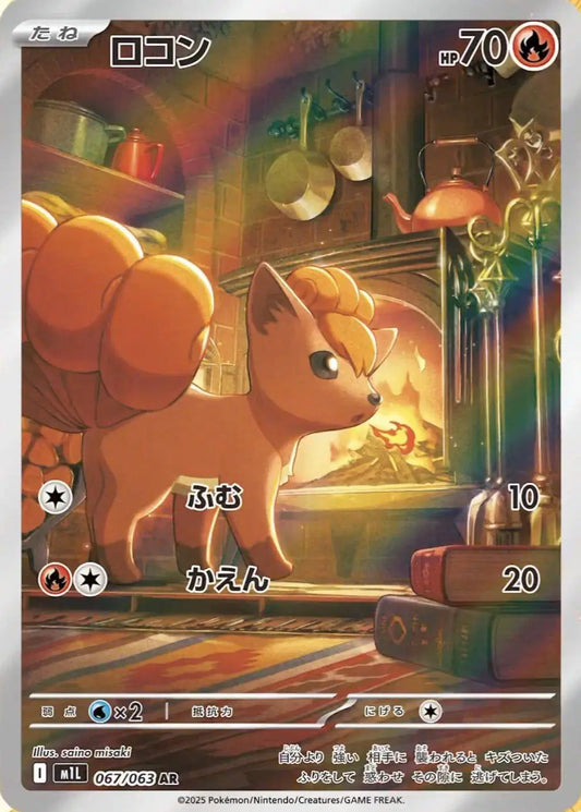Vulpix - AR - Mega Brave - 067/063