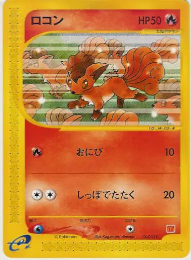 Japanese Vulpix mcdonalds promo from 2002