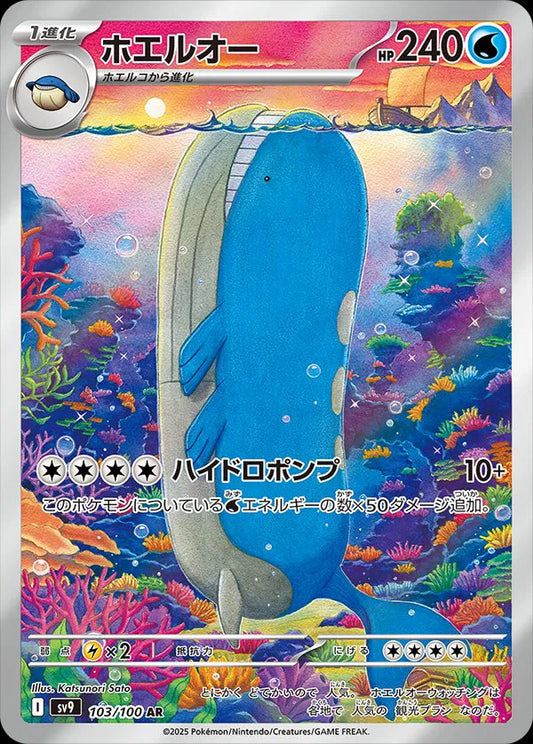 Japanese Wailord art rare pokemon card