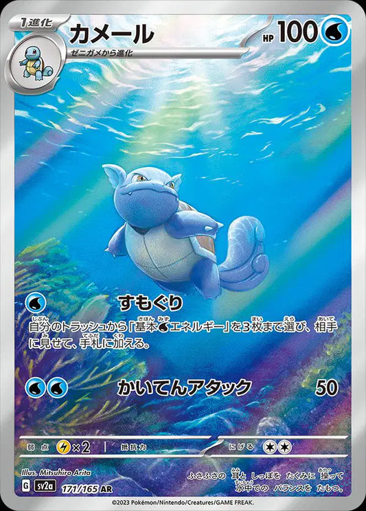 Wartortle - AR - Pokemon 151 - 171/165