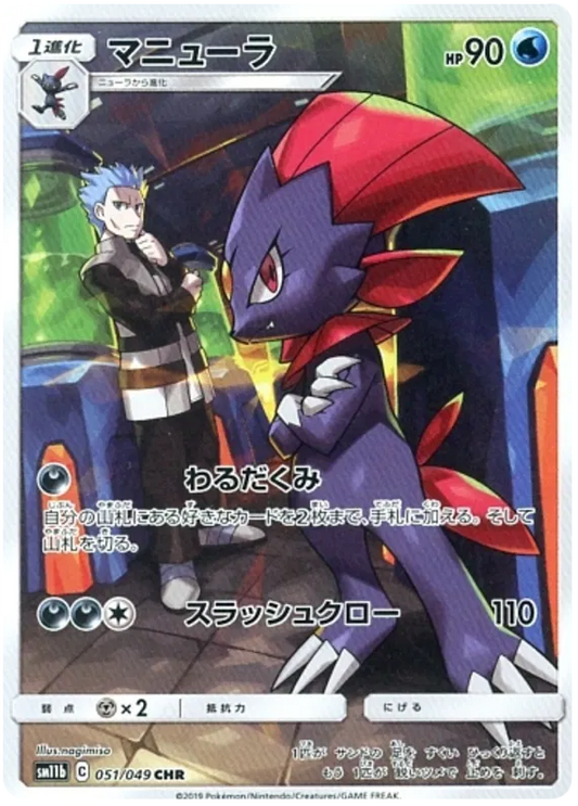 Weavile - CHR - Dream League - 051/049
