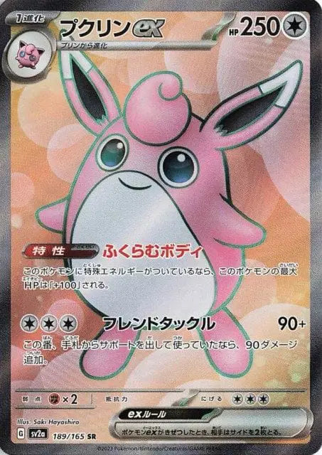 Pokemon 151 Wigglytuff Super Rare