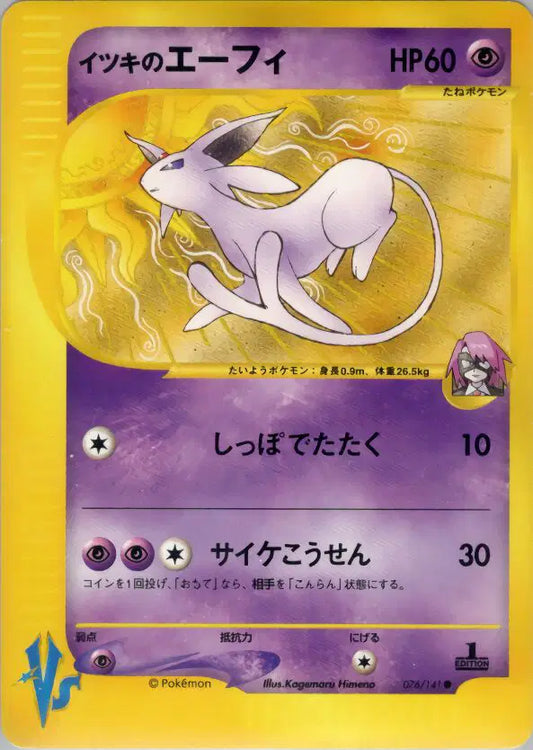 Will's Espeon - Pokemon Vs - 1st Edition - 076/141