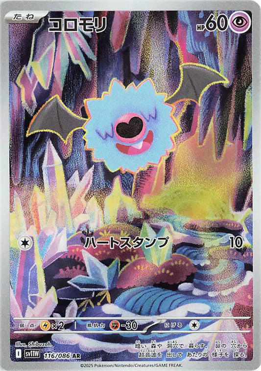 Woobat - AR - White Flare - 116/086