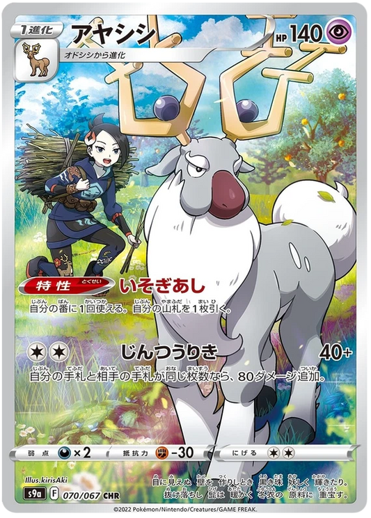 Wyrdeer character rare pokemon card