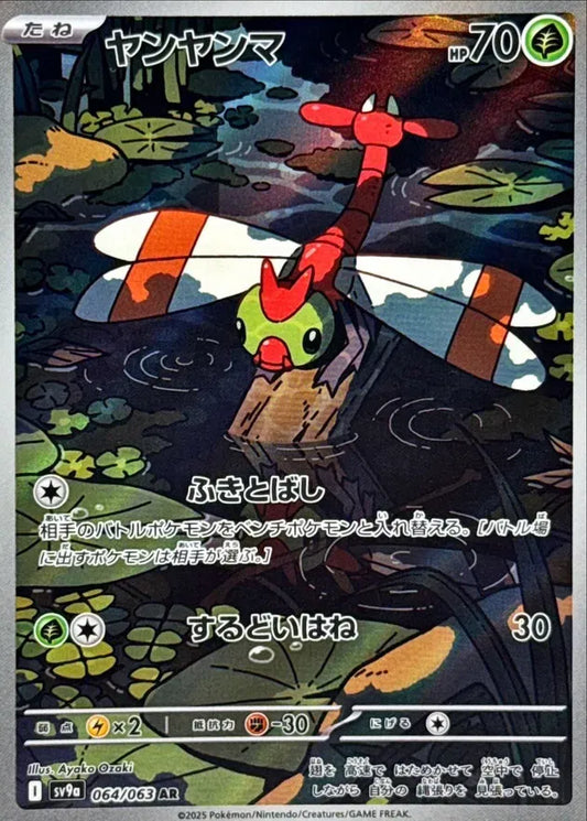 Japanese yanma art rare pokemon card