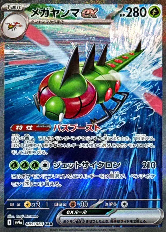 Japanese yanmega special art rare pokemon card