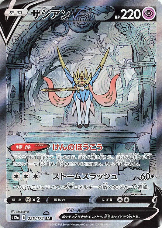 Zacian Pokemon Card