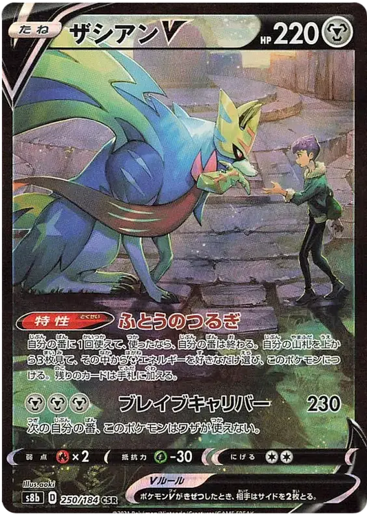 Zacian V character rare pokemon card