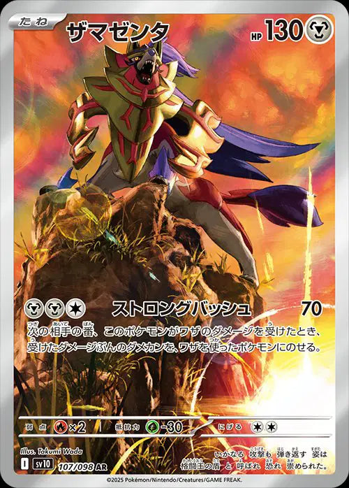 Zamazenta - AR - Glory of Team Rocket - 107/098