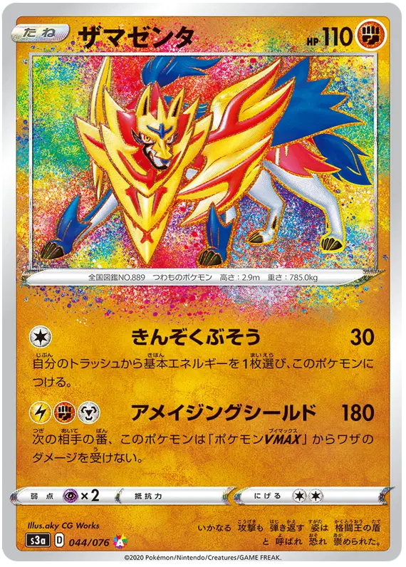 Zamazenta Amazing Rare pokemon card