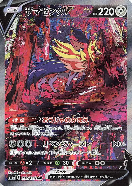 Zamazenta Vstar Special Art Rare pokemon card