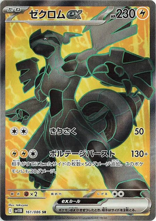 Zekrom super rare pokemon card from black bolt