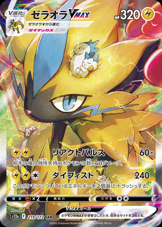 Zeraora special art rare pokemon card