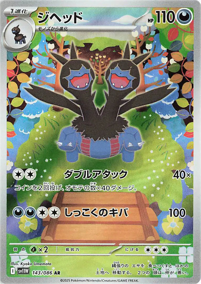 Japanese Zweilous art rare pokemon cards from white flare