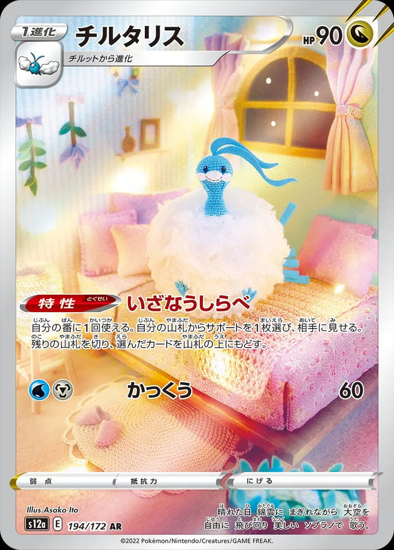 Altaria - AR - VSTAR Universe - 194/172