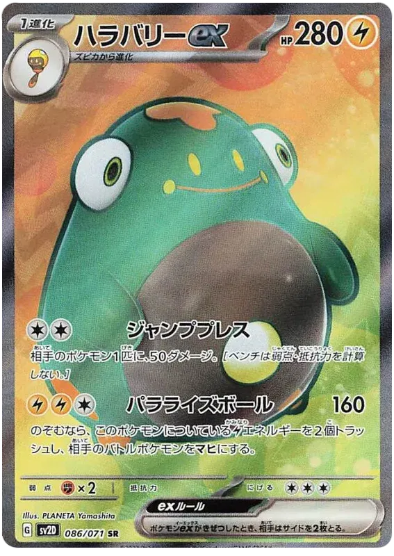 Belibolt EX Pokemon Card