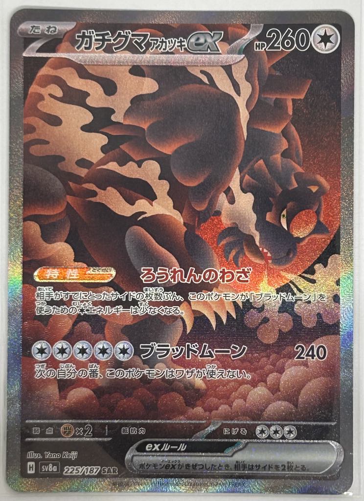 bloodmoon ursaluna Pokemon Card