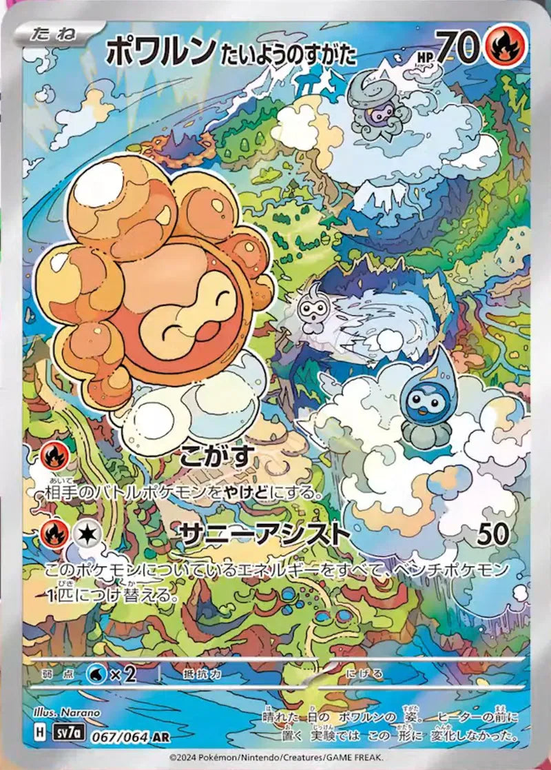 Castform - AR - Paradise Dragona - 067/064