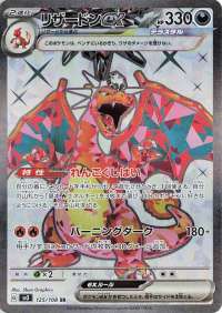 Japanese super rare charizard ex pokemon card