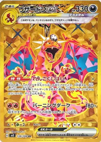 Japanese charizard gold ultra rare from ruler of the black flame 