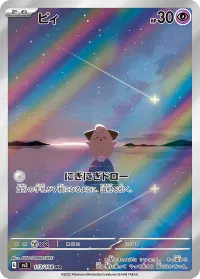 cleffa art rare pokemon card