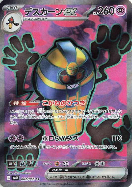 confagrigus EX Super Rare from ancient roar pokemon card