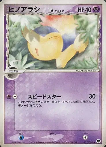 Japanese Cyndaquil pokemon card from Offense & Defense of the Furthest Ends