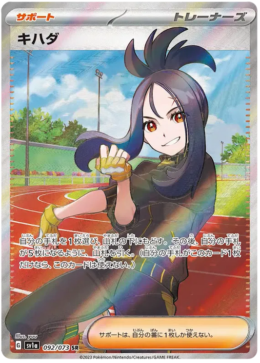 Dendra - SR - Triplet Beat - 092/073