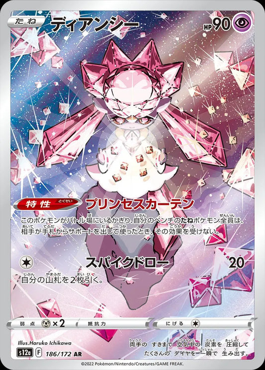 Diancie - AR - VSTAR Universe - 186/172