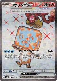Eiscue EX Pokemon Card