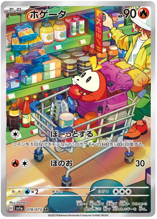 Fuecoco art rare pokemon card