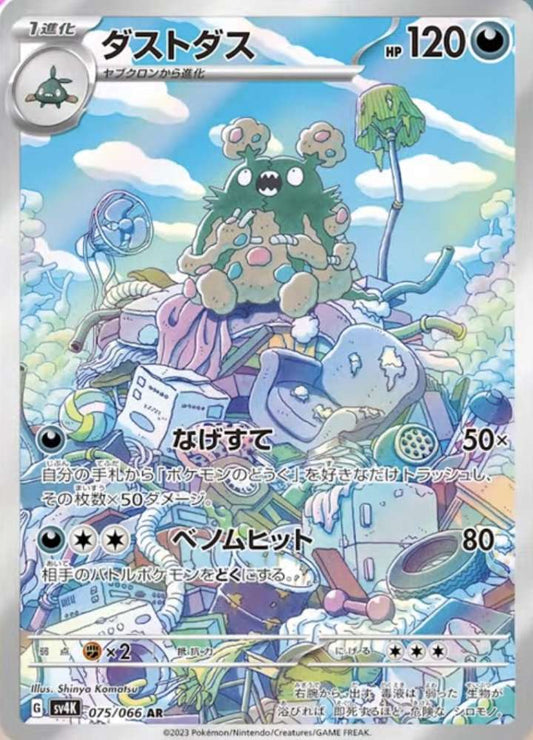 Garbodor - AR - Ancient Roar - 075/066