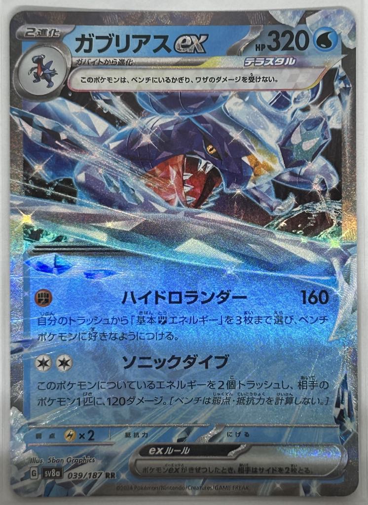 garchomp ex Pokemon Card