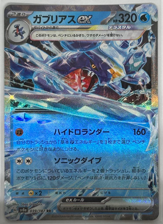 garchomp ex Pokemon Card