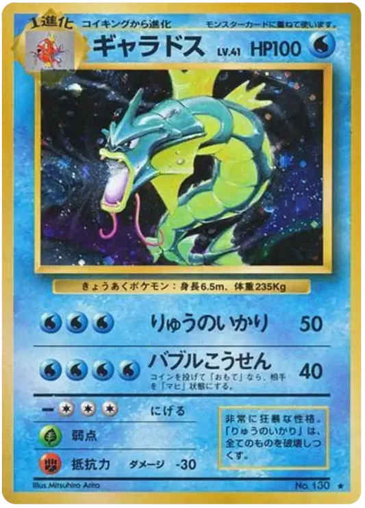 Japanese base set holo gyarados pokemon card