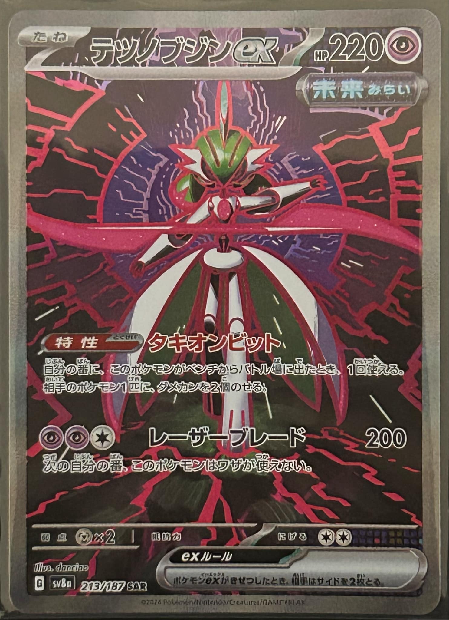 iron Valiant EX Pokemon card