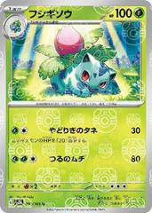 Japanese Ivysaur master ball pokemon card from pokemon 151
