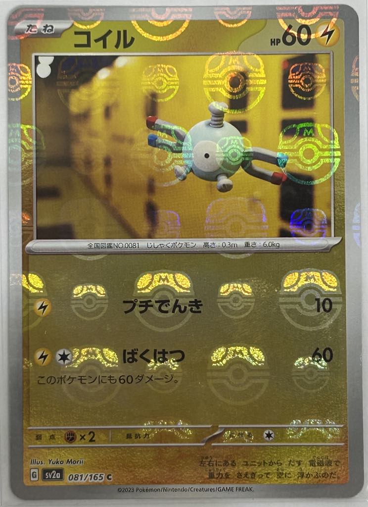 magnemite master ball Pokemon Card
