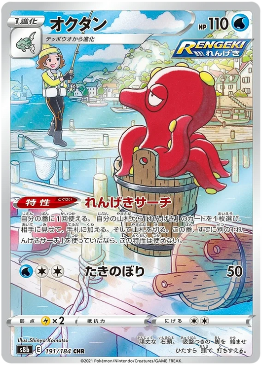 Octillery character rare pokemon card