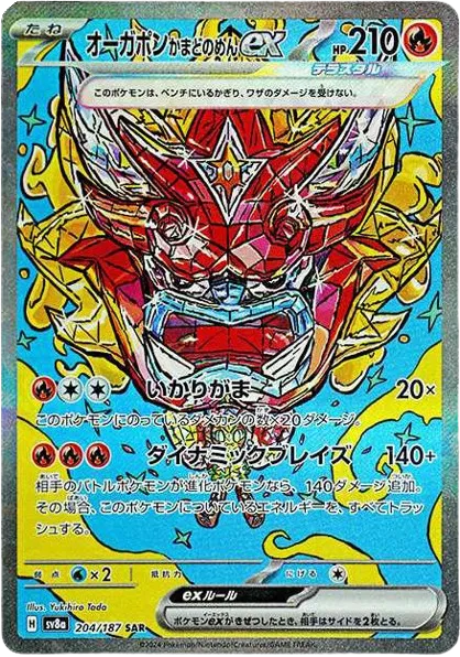 Ogrepon SAR Pokemon Card
