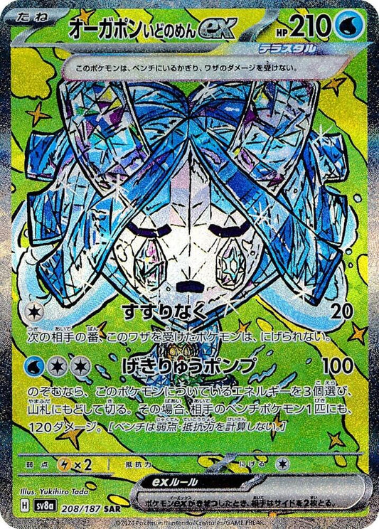 Ogrepon SAR Pokemon Card