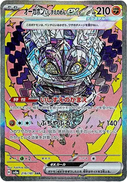 Ogerpon SAR Pokemon Card