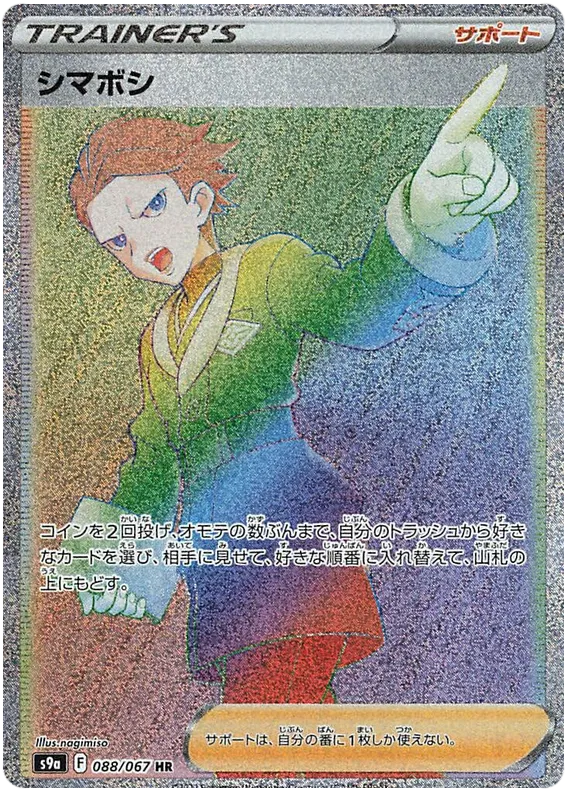 Rainbow Cyllene Pokemon Card