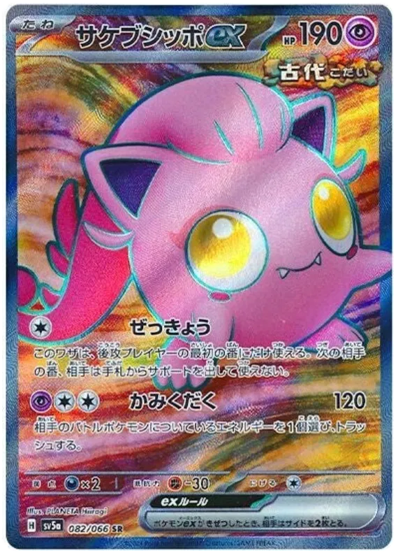 Screamtail Pokemon Card
