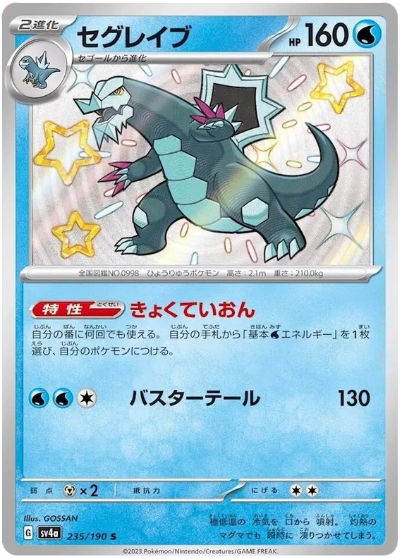 shiny baxcalibur Pokemon Card