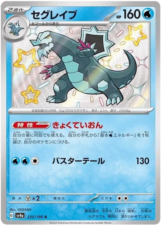shiny baxcalibur Pokemon Card