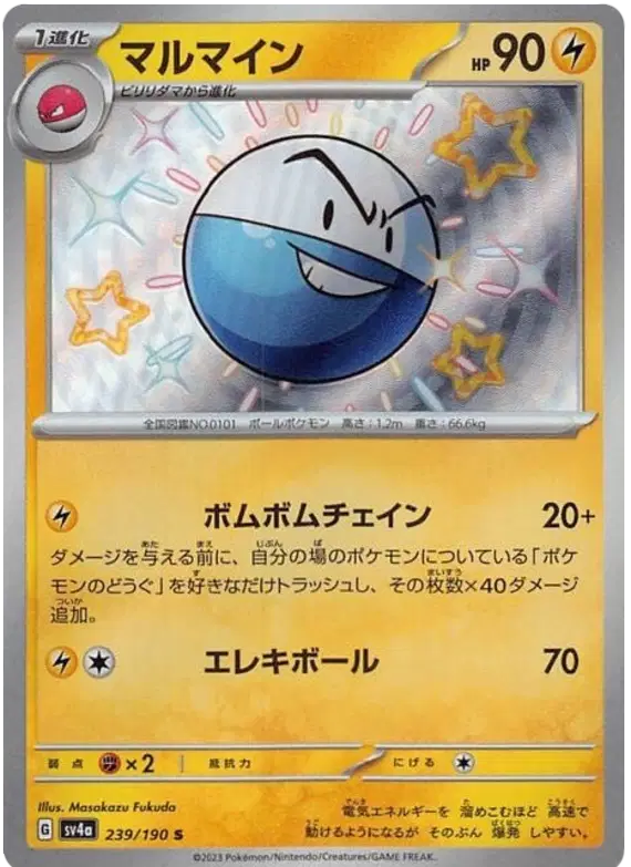Shiny Electrode Pokemon Card